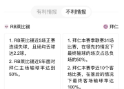 爱游戏官网充值-莱曼复出引热议拜仁欧冠生死战