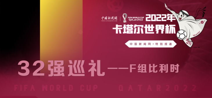 爱游戏ayx官方网站-比利时国家队高歌一路晋级
