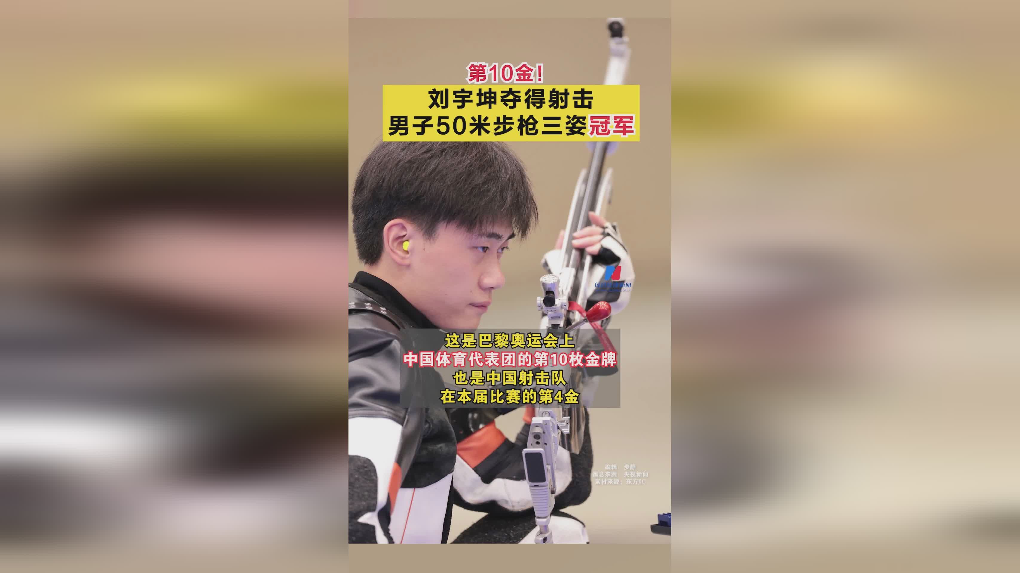 射击项目中国运动员夺得冠军