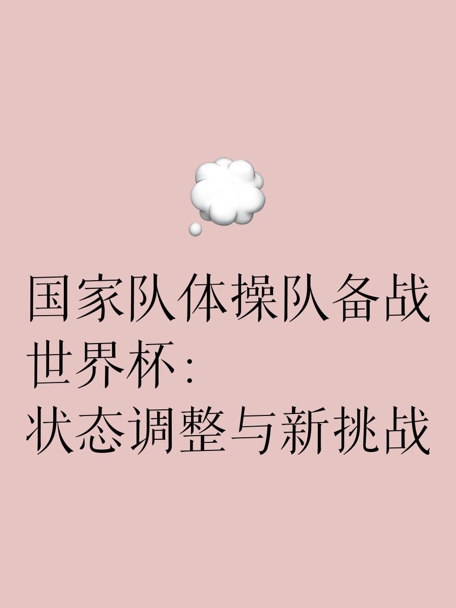 关于国家队实力突显，备战国际赛事，决心迎接挑战的信息